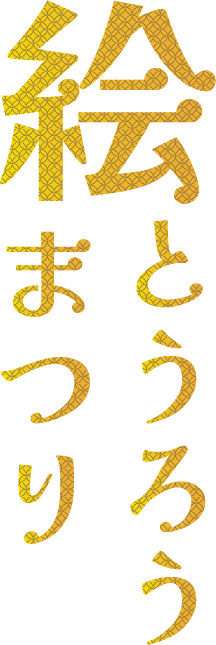 絵とうろうまつり